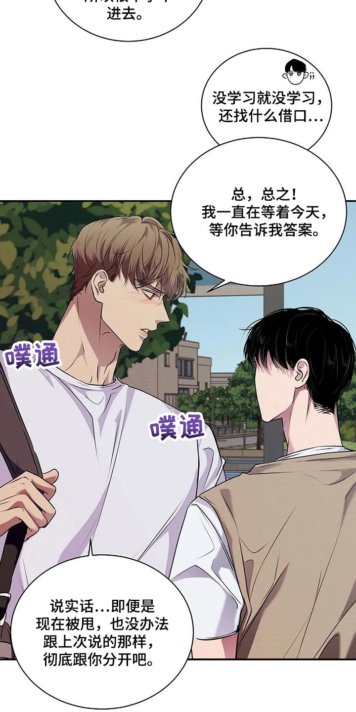 毒蛇缠咬漫画,第55章：顺风顺水4图