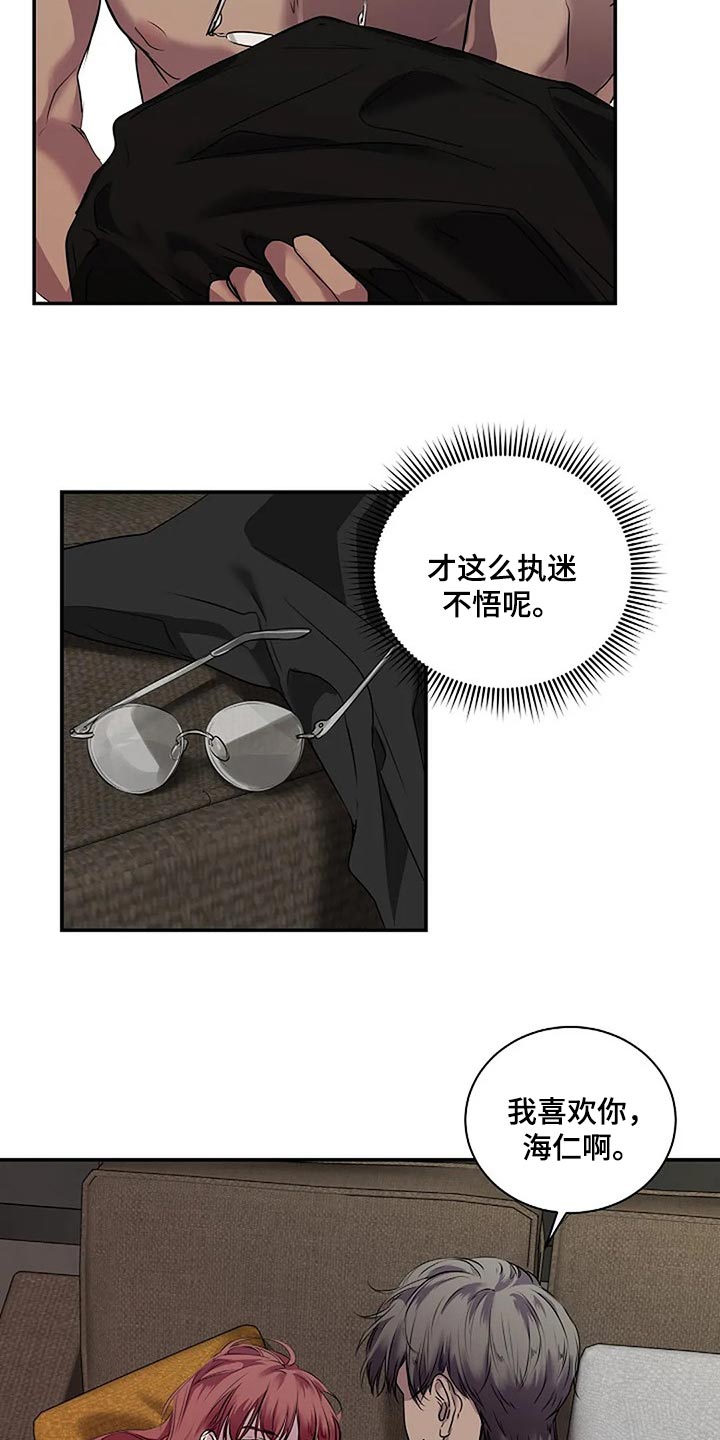 毒蛇缠咬漫画,第51章：不可能长久2图