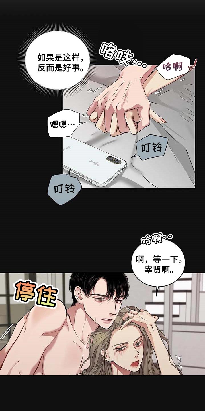 毒蛇的天敌漫画,第29章：主动出击2图