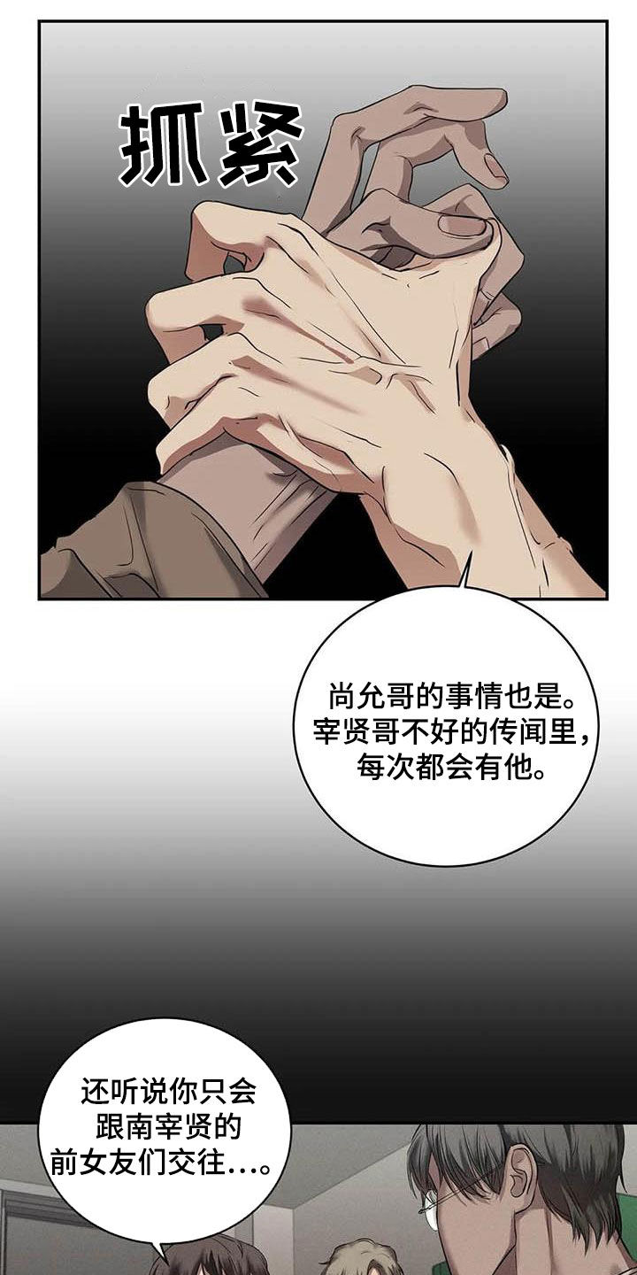 毒蛇缠咬漫画,第28章：闯祸5图