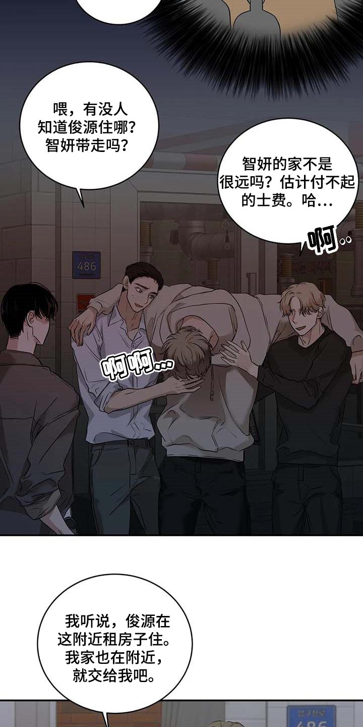 毒蛇的天敌漫画,第31章：到底是什么关系1图