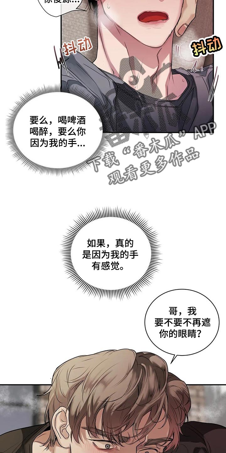 毒蛇缠锯子的故事漫画,第39章：不是在耍我4图