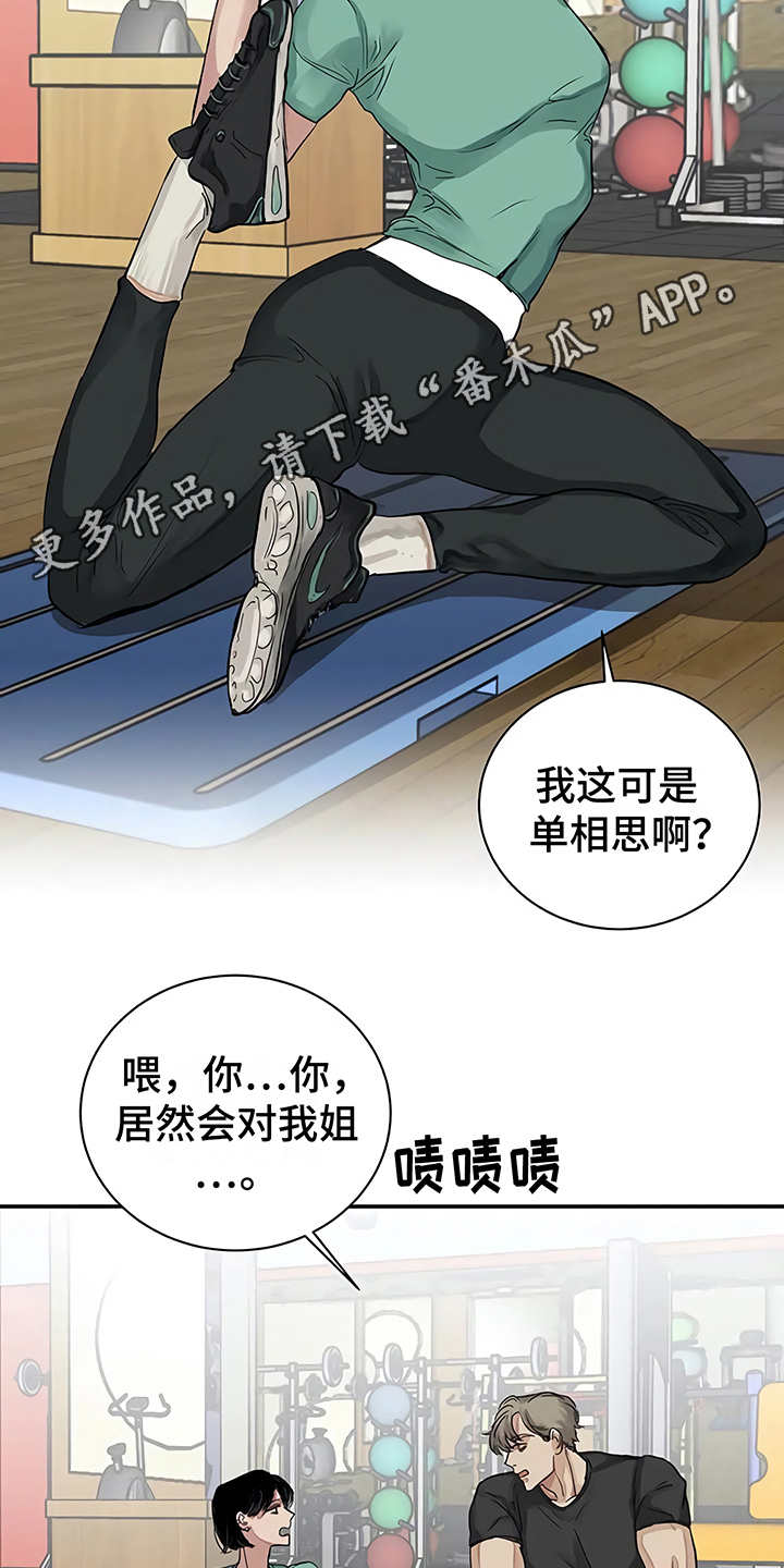 毒蛇缠咬漫画,第14章：单相思5图