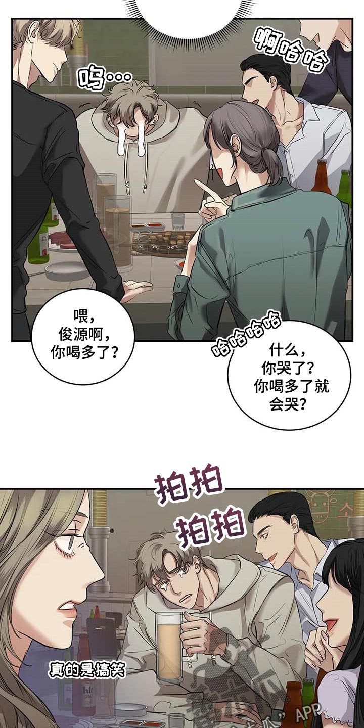 毒蛇咬伤最有效的治疗漫画,第30章：似曾相识2图