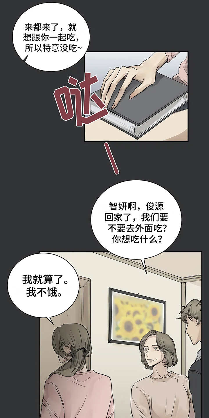 毒战漫画,第3章：很讨厌5图
