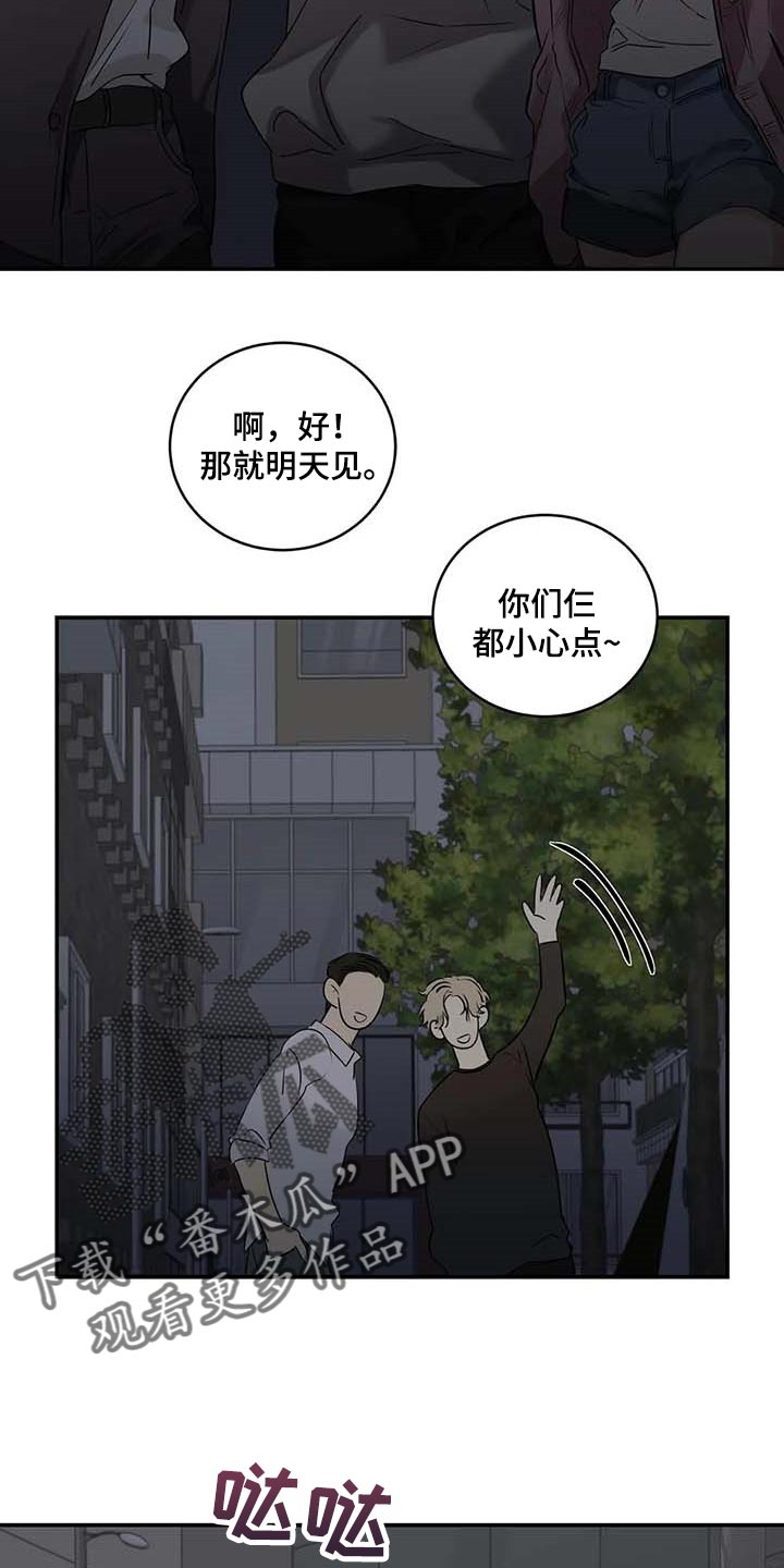 毒蛇的天敌漫画,第31章：到底是什么关系4图