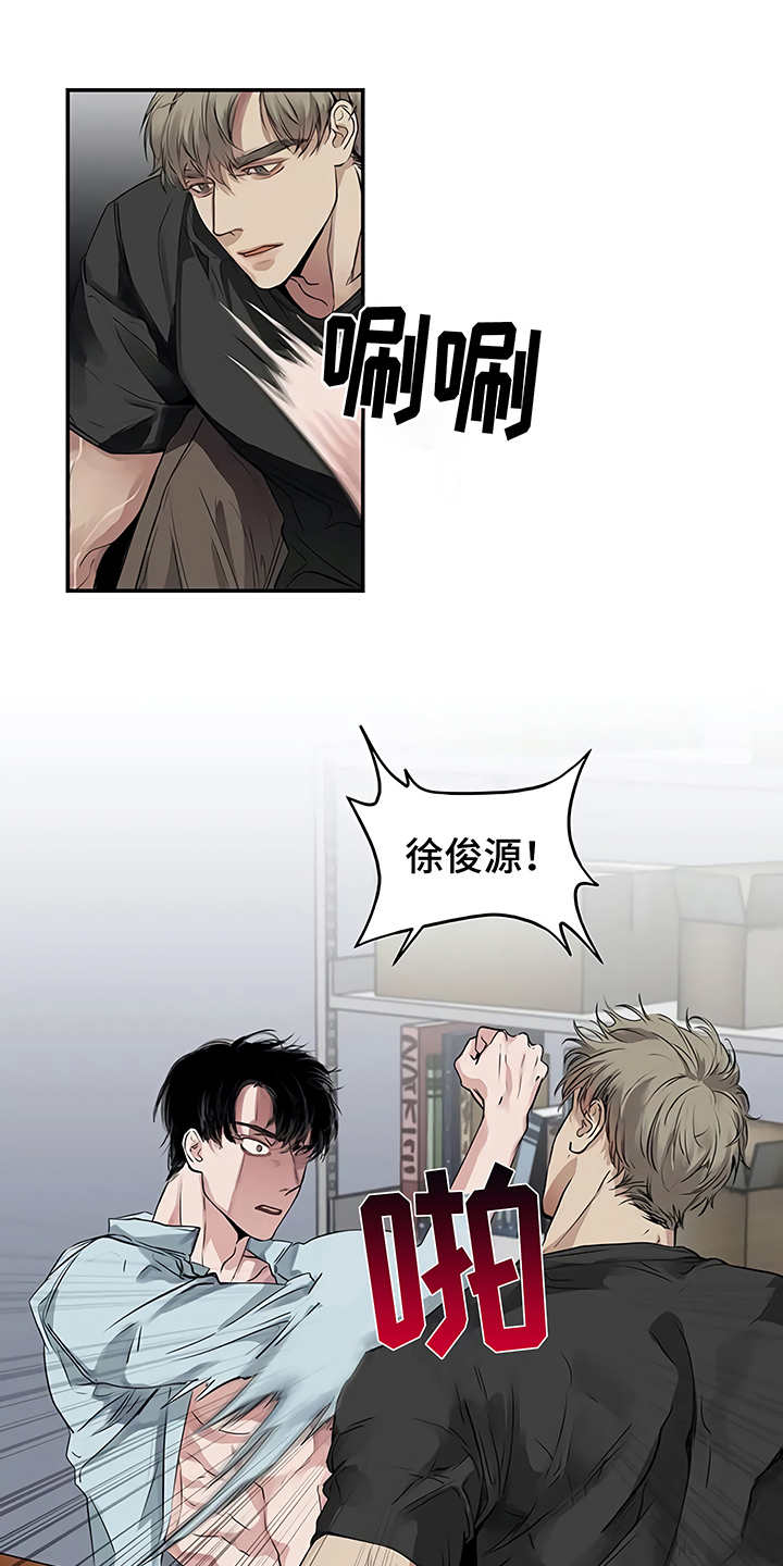 毒蛇岛漫画,第16章：明白了1图