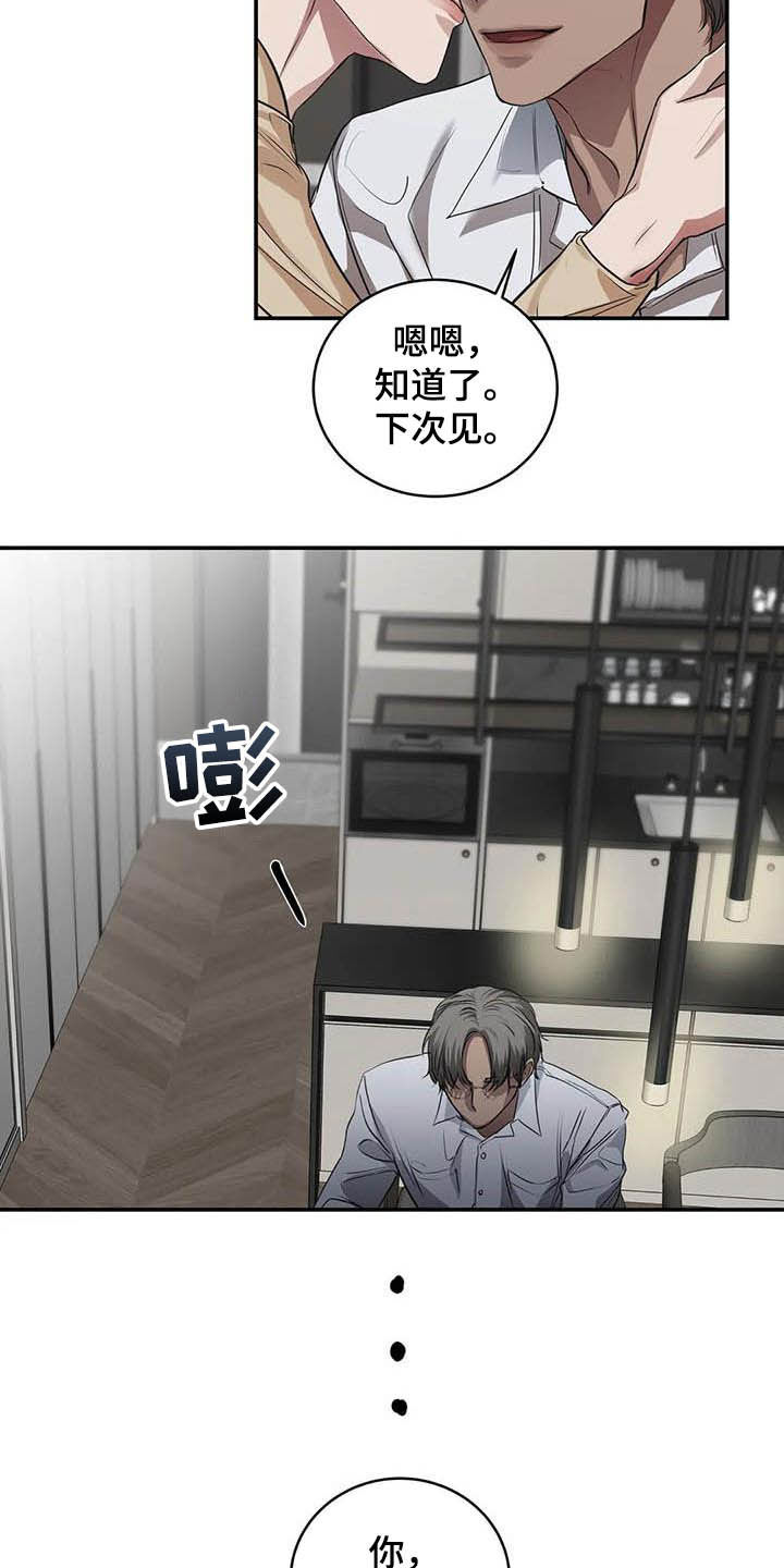 毒蛇的天敌漫画,第24章：吻3图