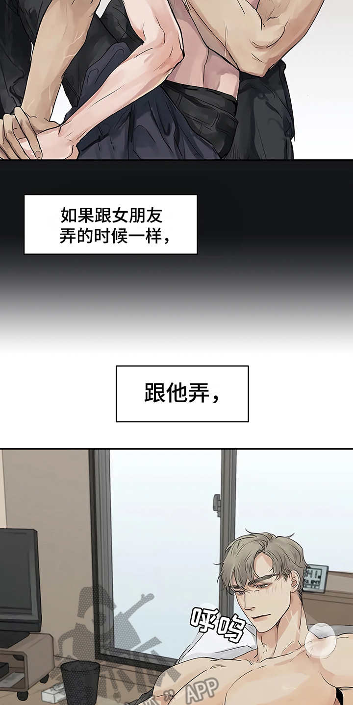 毒蛇缠咬漫画,第7章：郁闷1图