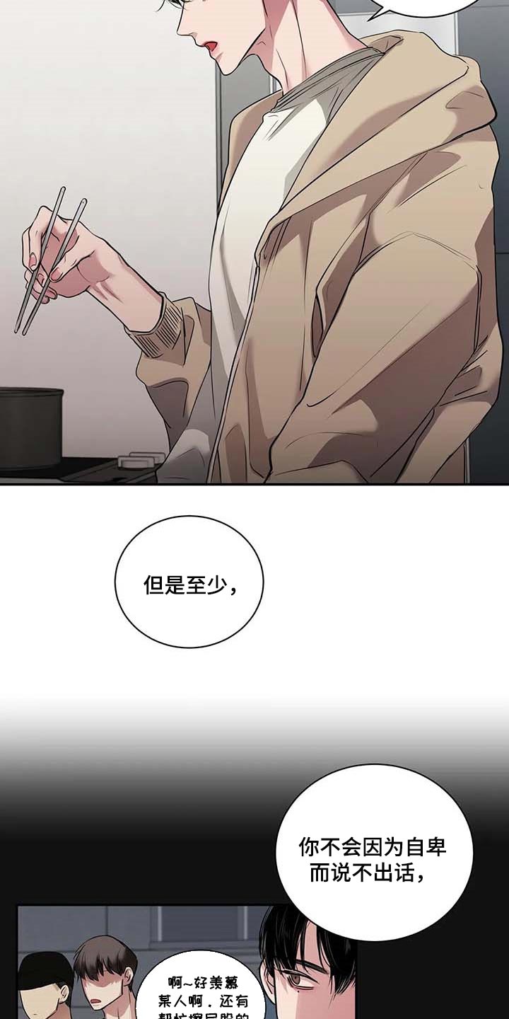 毒蛇缠锯子的故事漫画,第35章：你跟其他人不一样5图