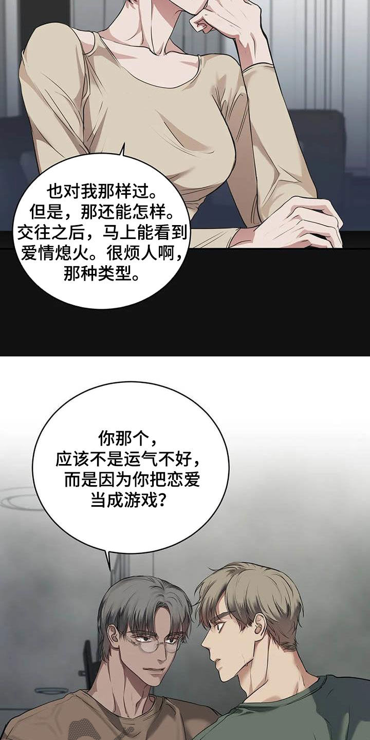 毒蛇缠咬漫画,第28章：闯祸1图