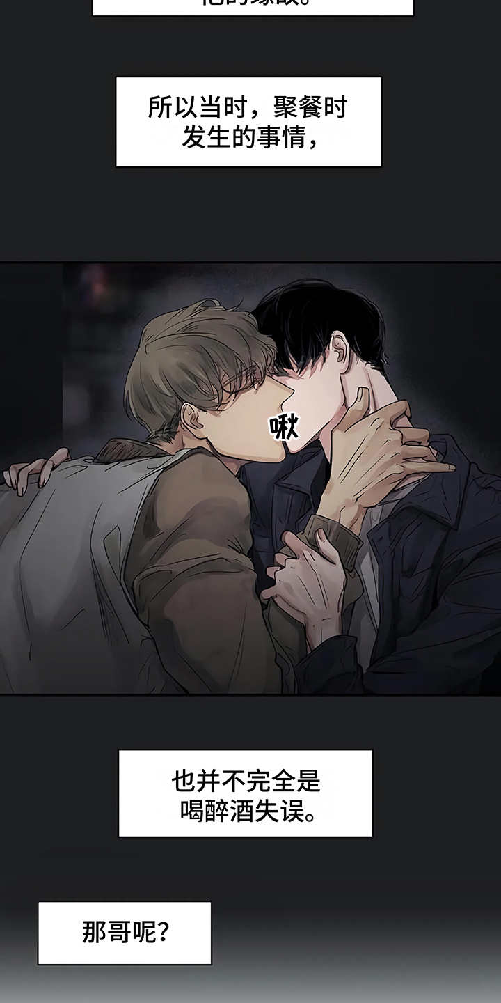 毒蛇缠锯子的故事漫画,第14章：单相思4图