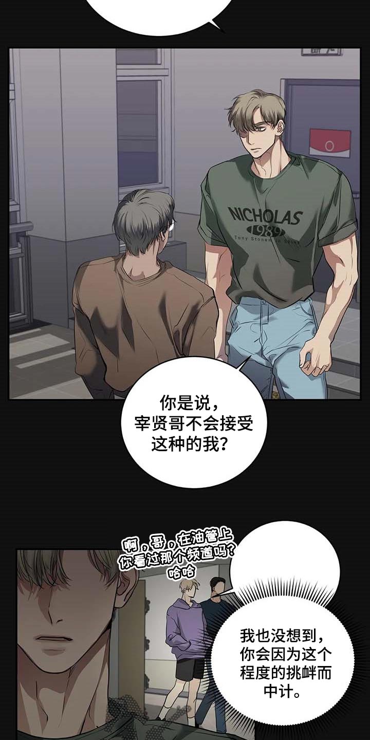 毒蛇缠咬漫画,第29章：主动出击3图