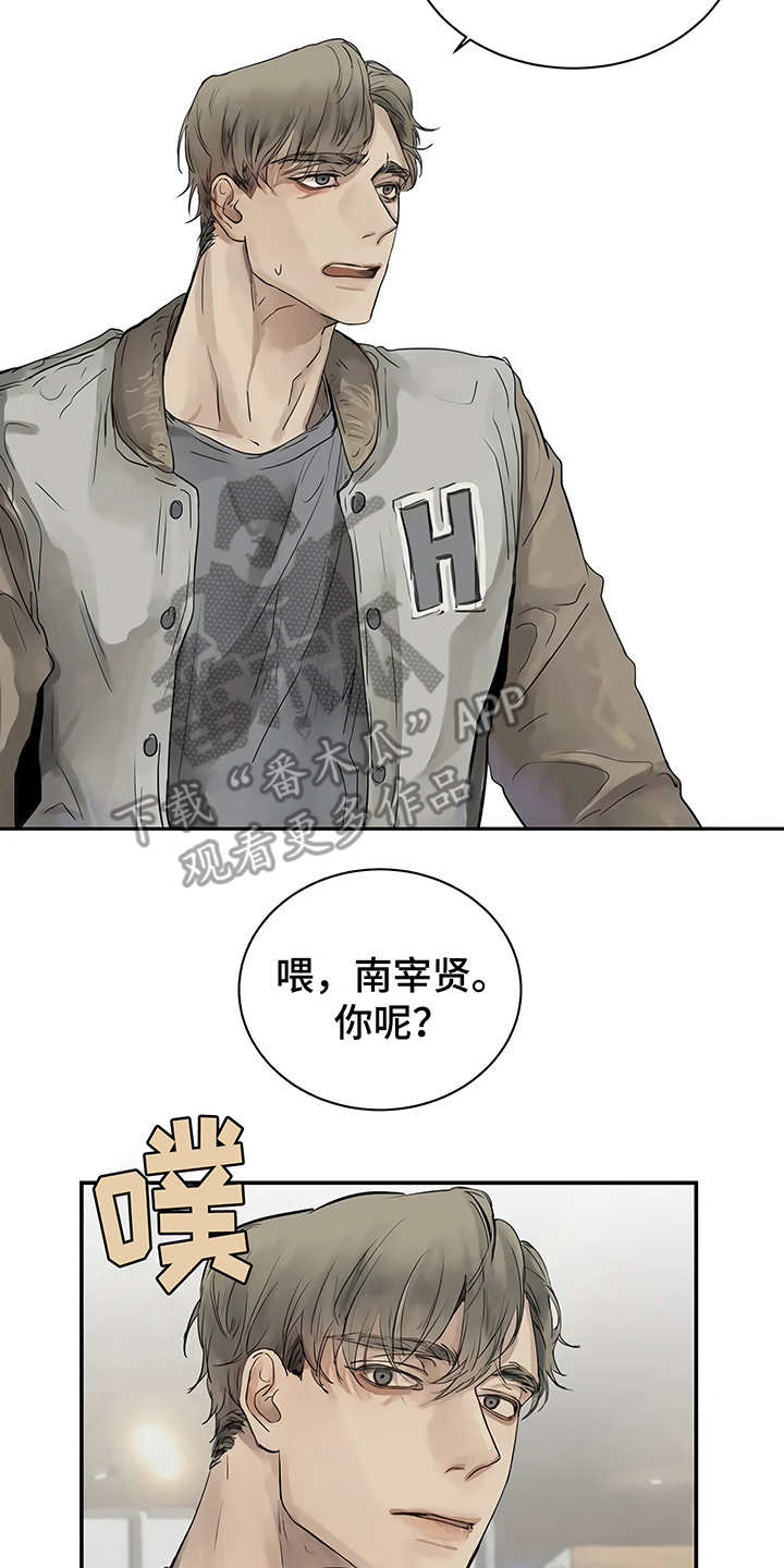毒蛇缠咬漫画,第5章：欢迎会1图