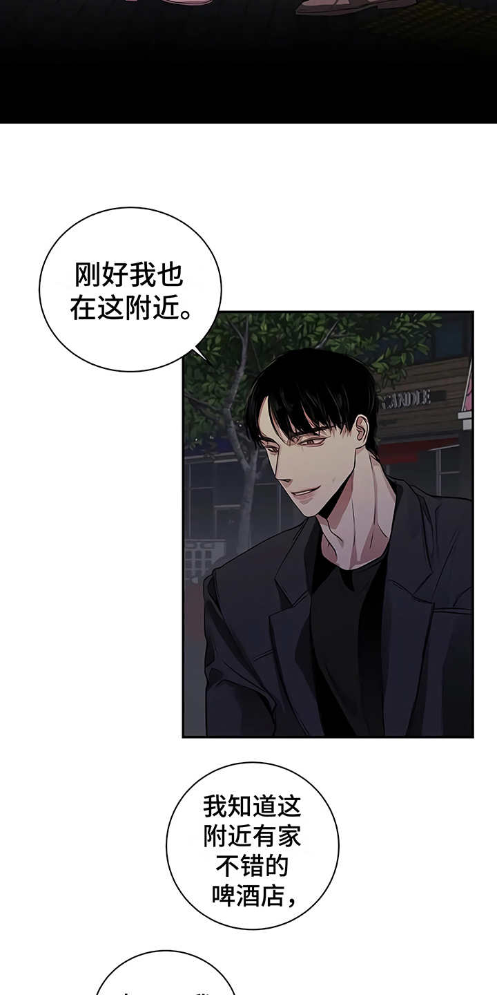 毒蛇缠咬漫画,第21章：很顺利5图
