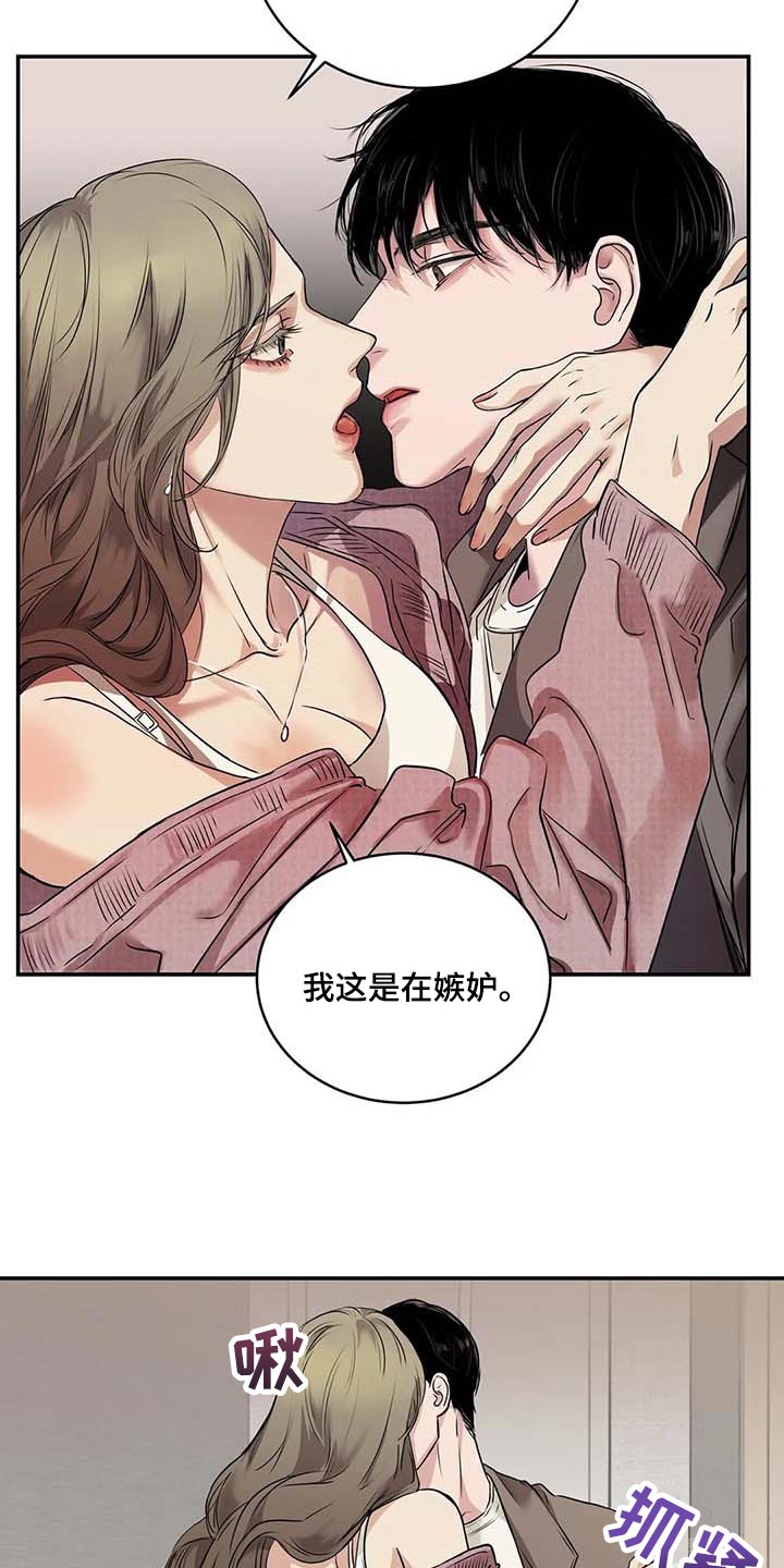 毒蛇缠咬漫画,第32章：真的好丢人3图