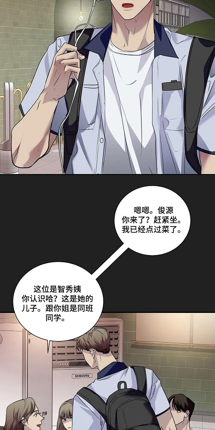 毒蛇缠锯子的故事漫画,第52章：你什么都不知道1图