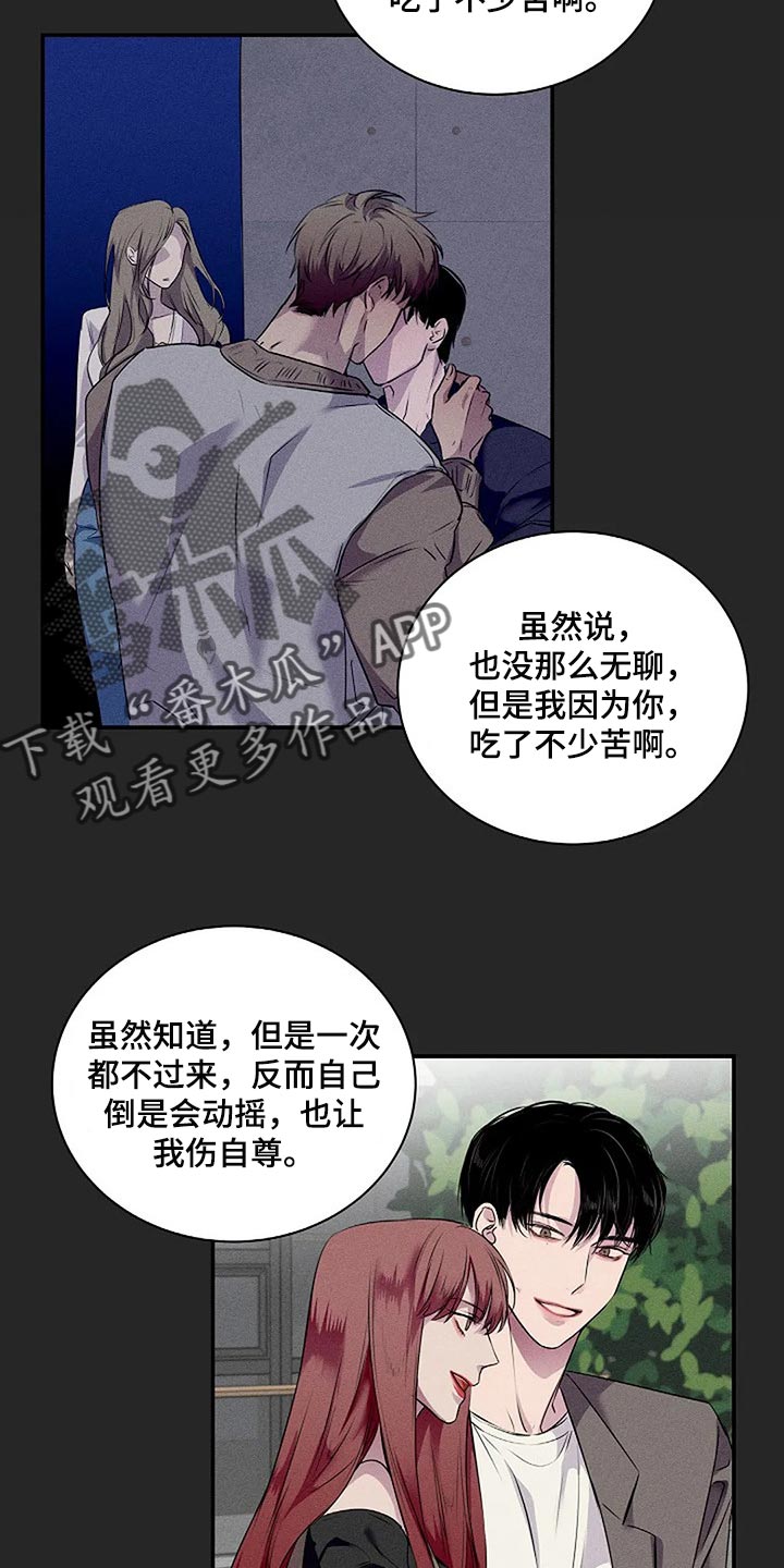 毒蛇缠咬漫画,第57章：代价1图