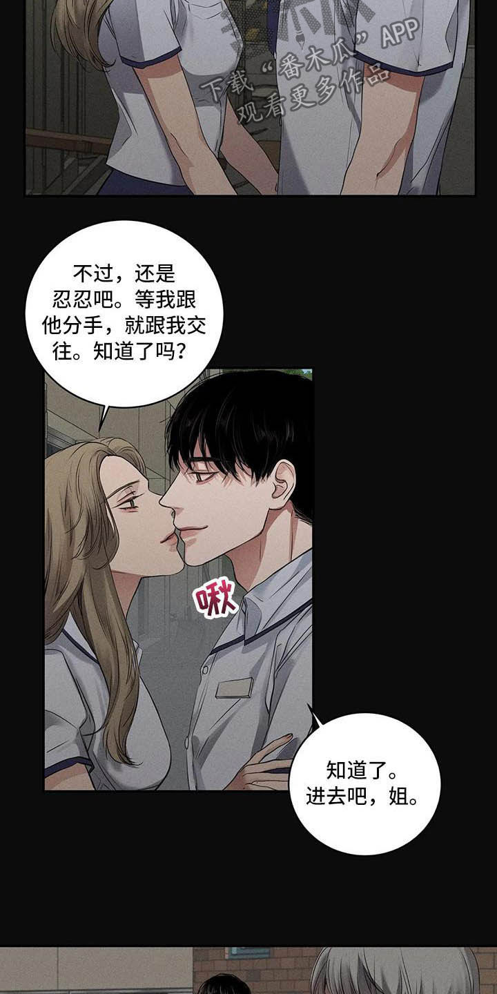 毒蛇缠锯子的故事漫画,第25章：理想的朋友1图