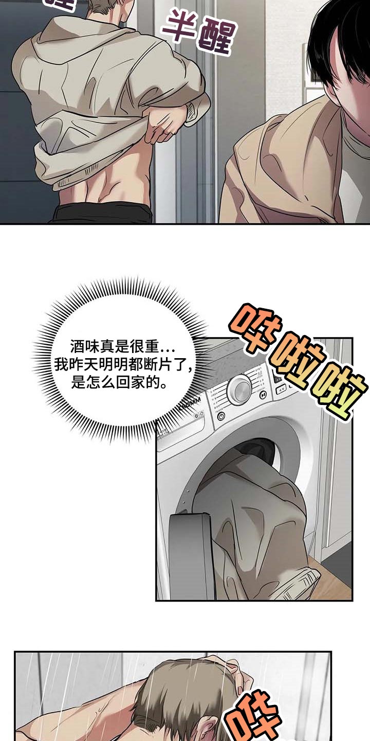 毒蛇缠锯子的故事漫画,第35章：你跟其他人不一样2图