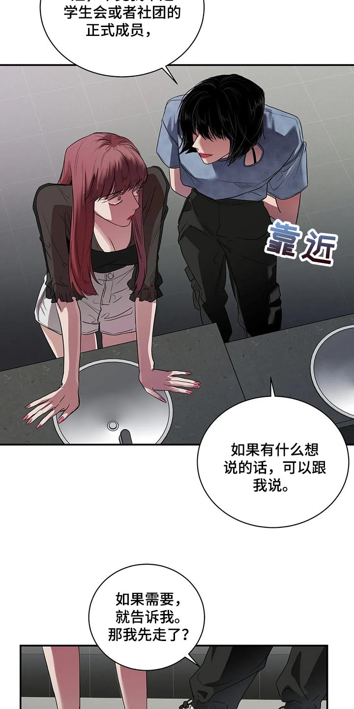 毒蛇的天敌漫画,第40章：联系方式2图