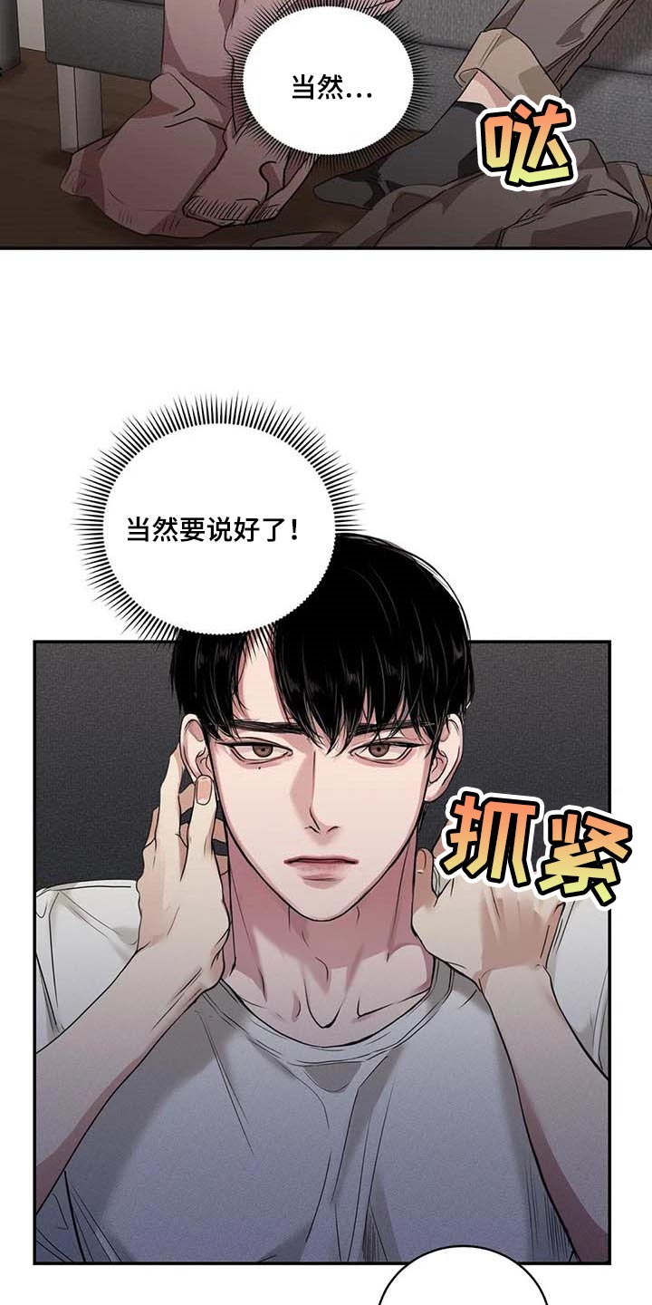 毒蛇缠咬漫画,第32章：真的好丢人5图