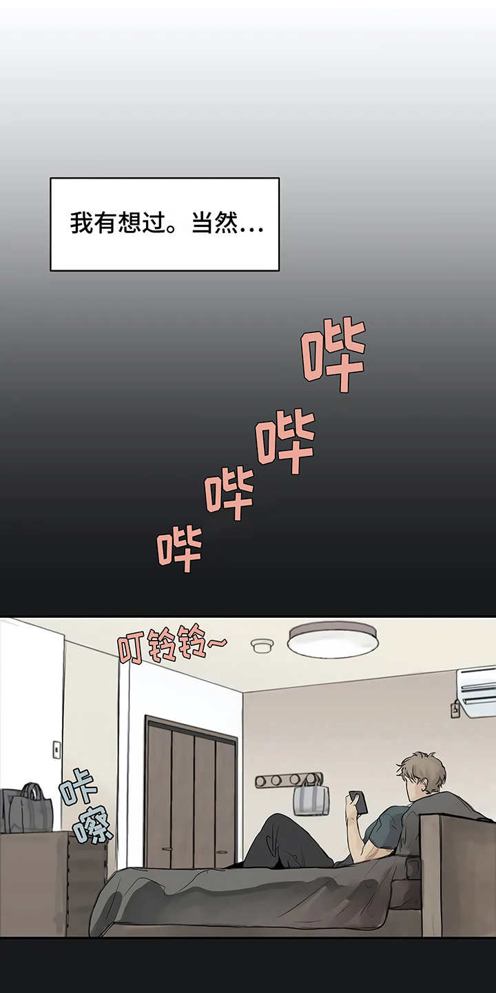 毒蛇缠咬漫画,第3章：很讨厌1图