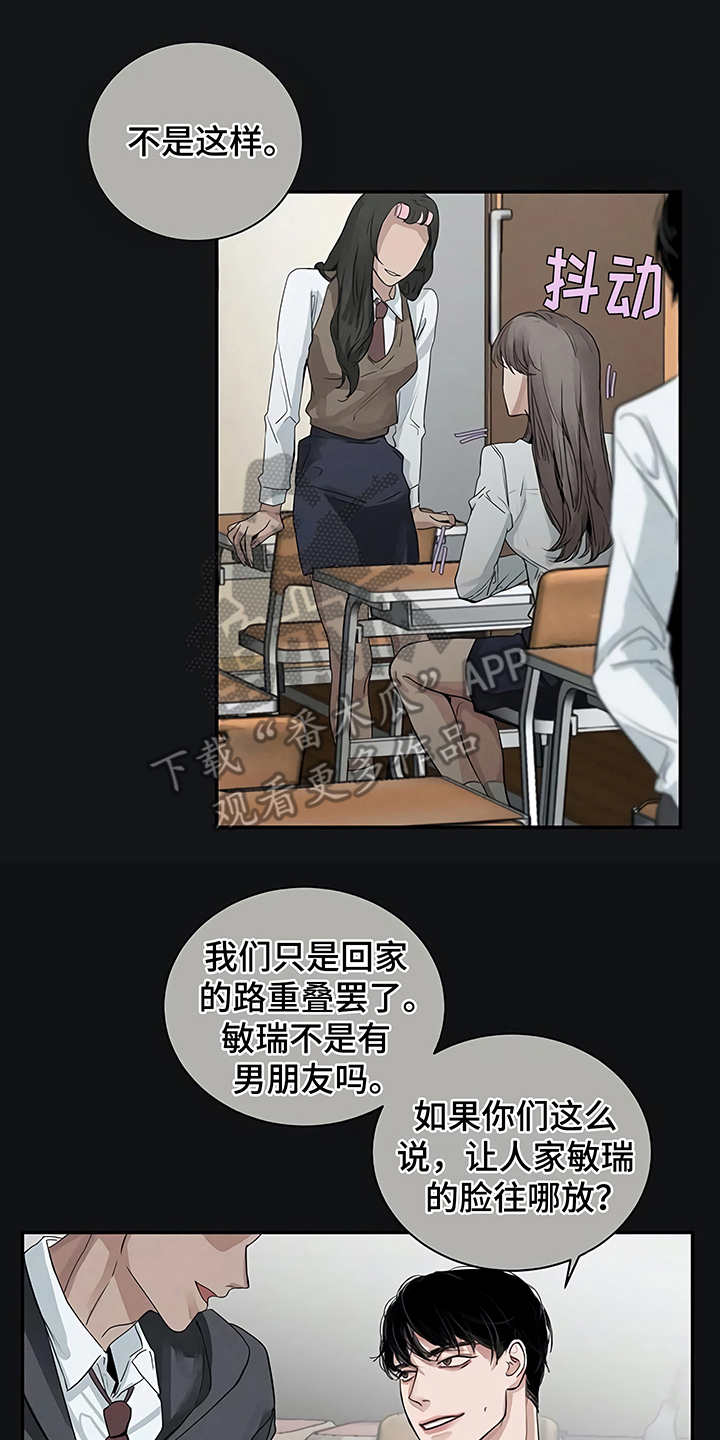 毒蛇缠锯子的故事漫画,第11章：没有变5图