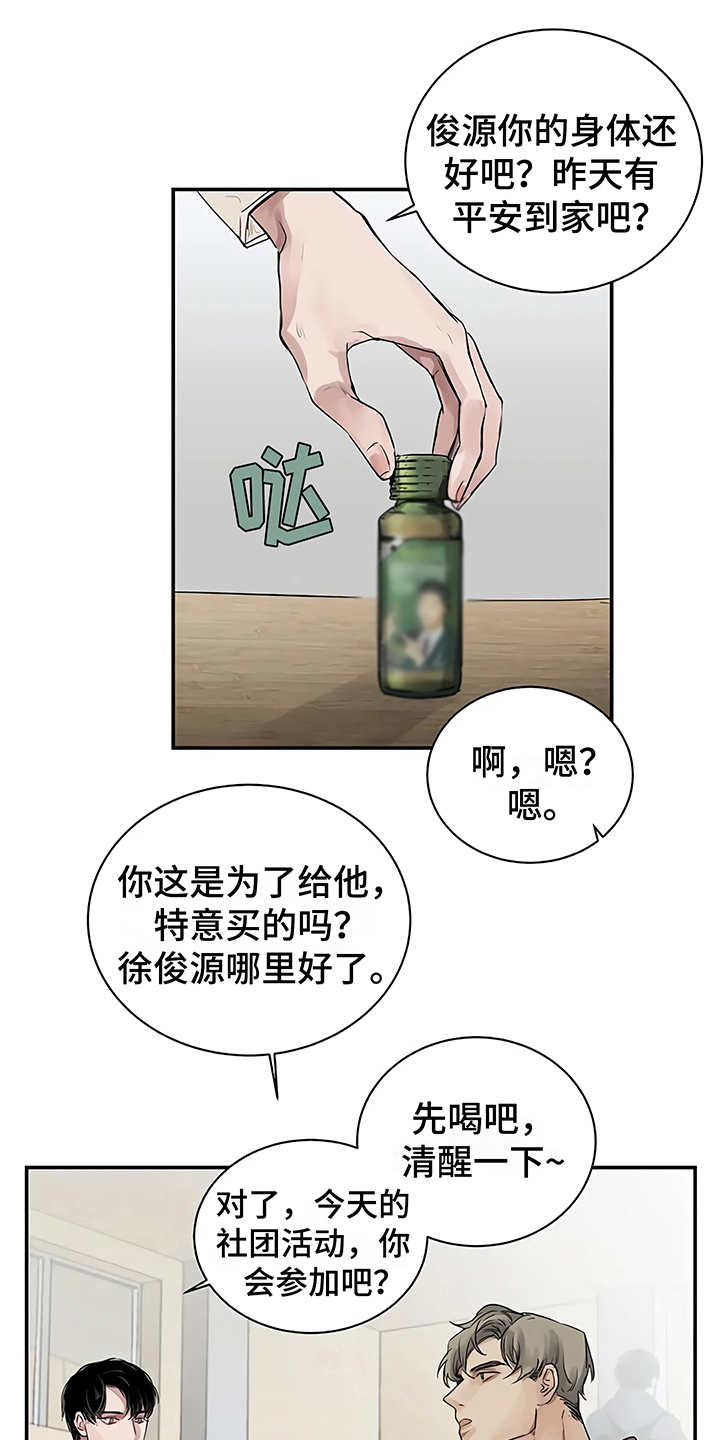 毒蛇缠咬漫画,第7章：郁闷2图