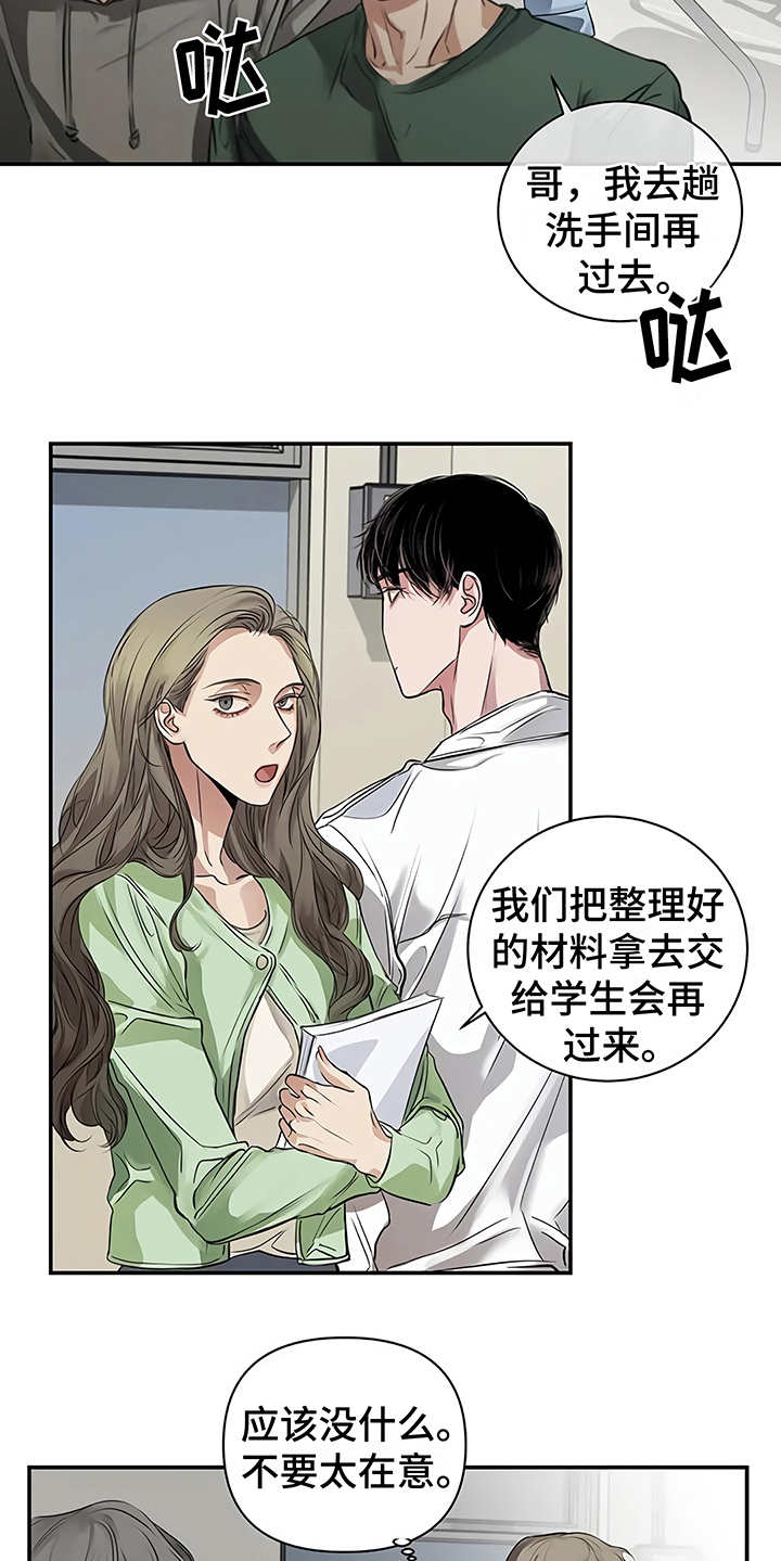 毒蛇的天敌漫画,第22章：不安1图