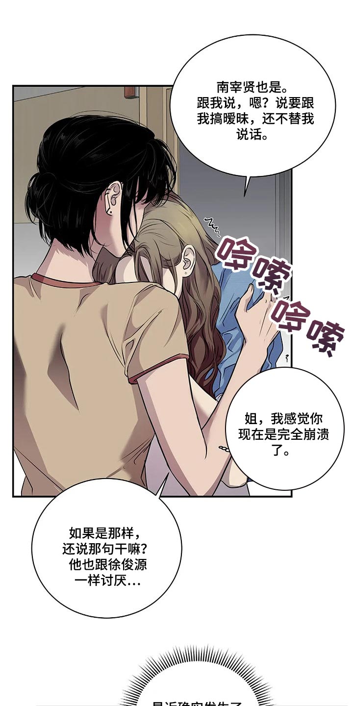 毒蛇缠咬漫画,第53章：我们一起走吧4图