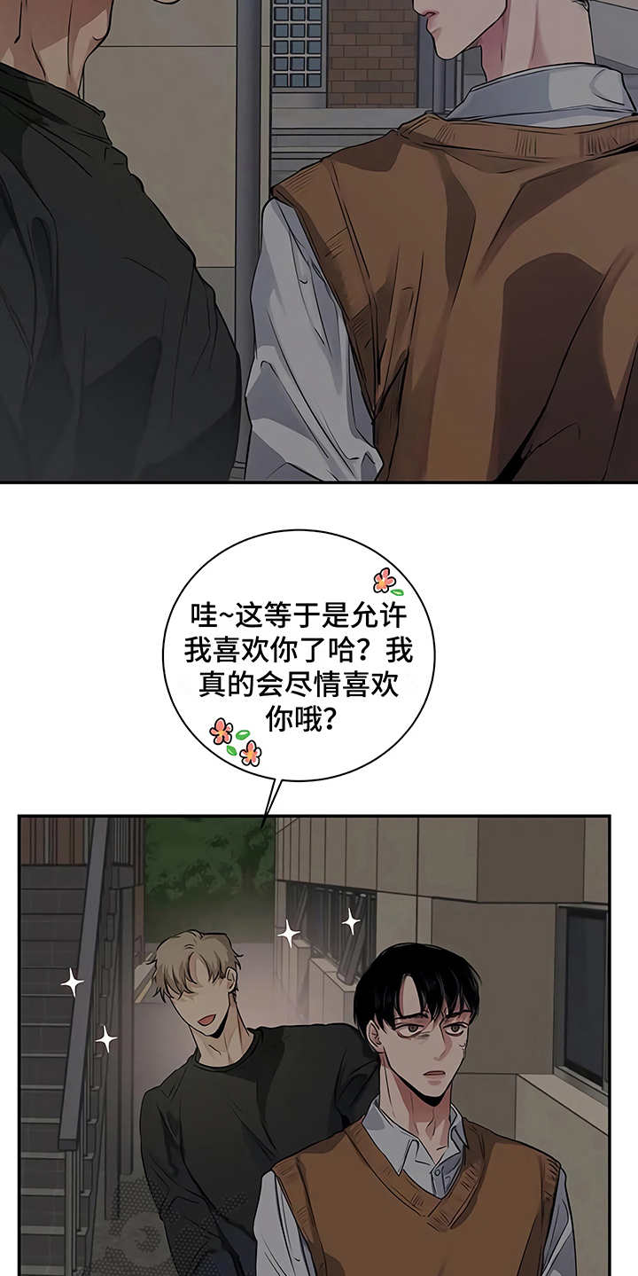 毒蛇缠咬漫画,第19章：助攻1图
