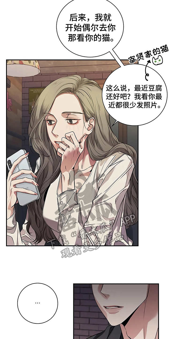 毒蛇缠咬漫画,第21章：很顺利2图