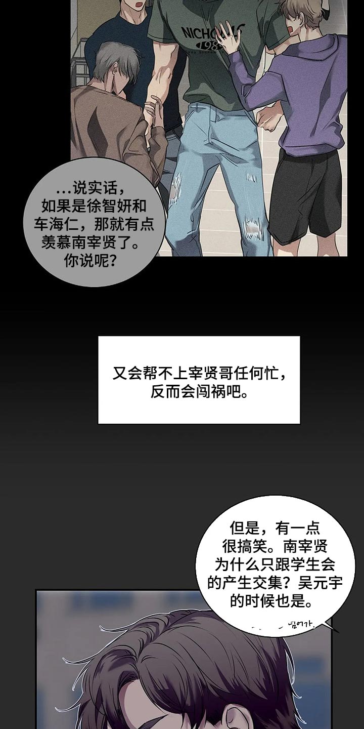 毒战漫画,第49章：理所当然4图