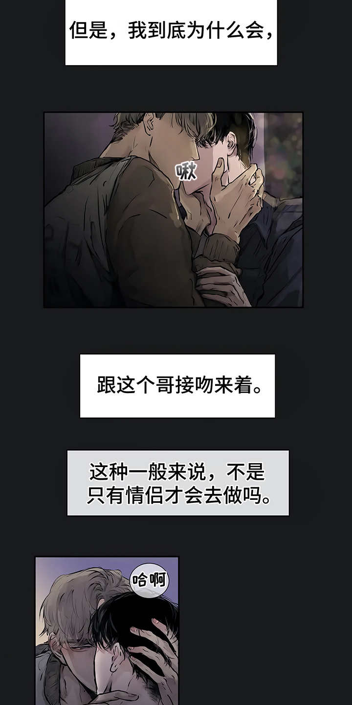 毒蛇缠锯子的故事漫画,第1章：开始在意3图