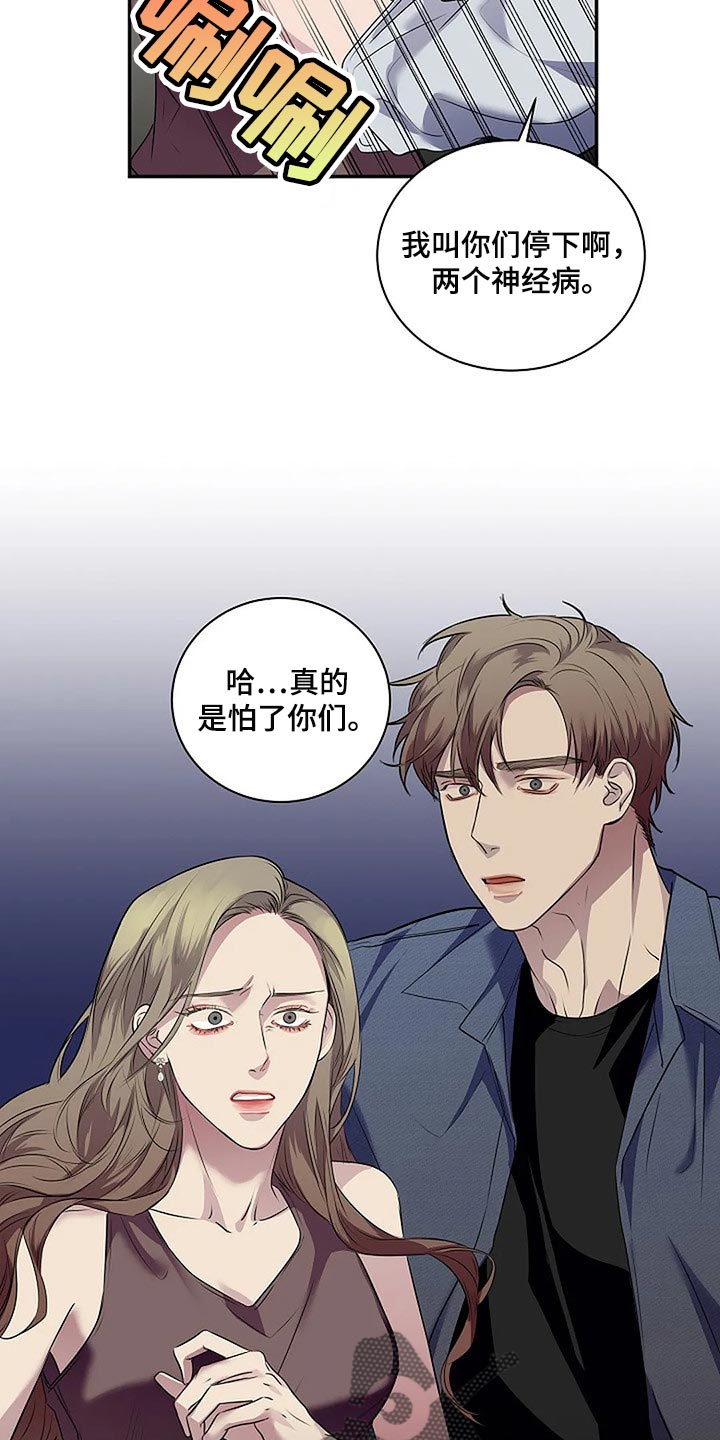 毒蛇缠咬漫画,第60章：复杂的关系【完结】2图