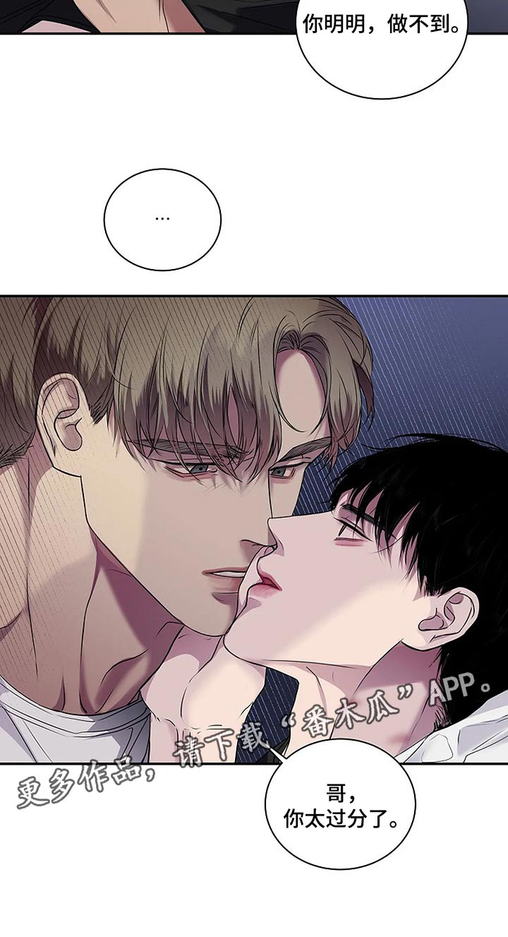 毒蛇的天敌漫画,第45章：你太过分了4图