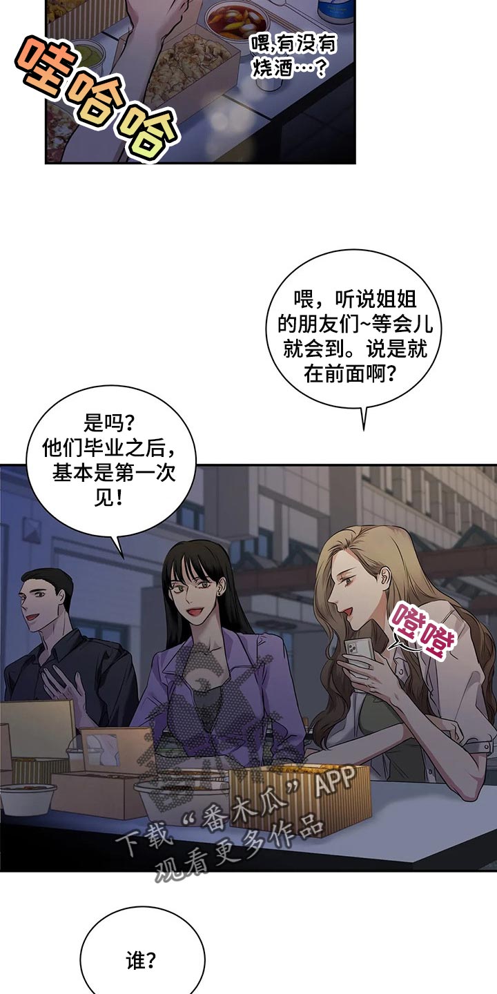 毒蛇缠锯子的故事漫画,第41章：逃跑2图