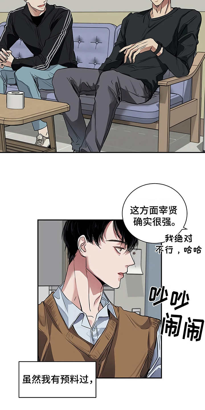 毒蛇缠咬漫画,第18章：厚脸皮1图