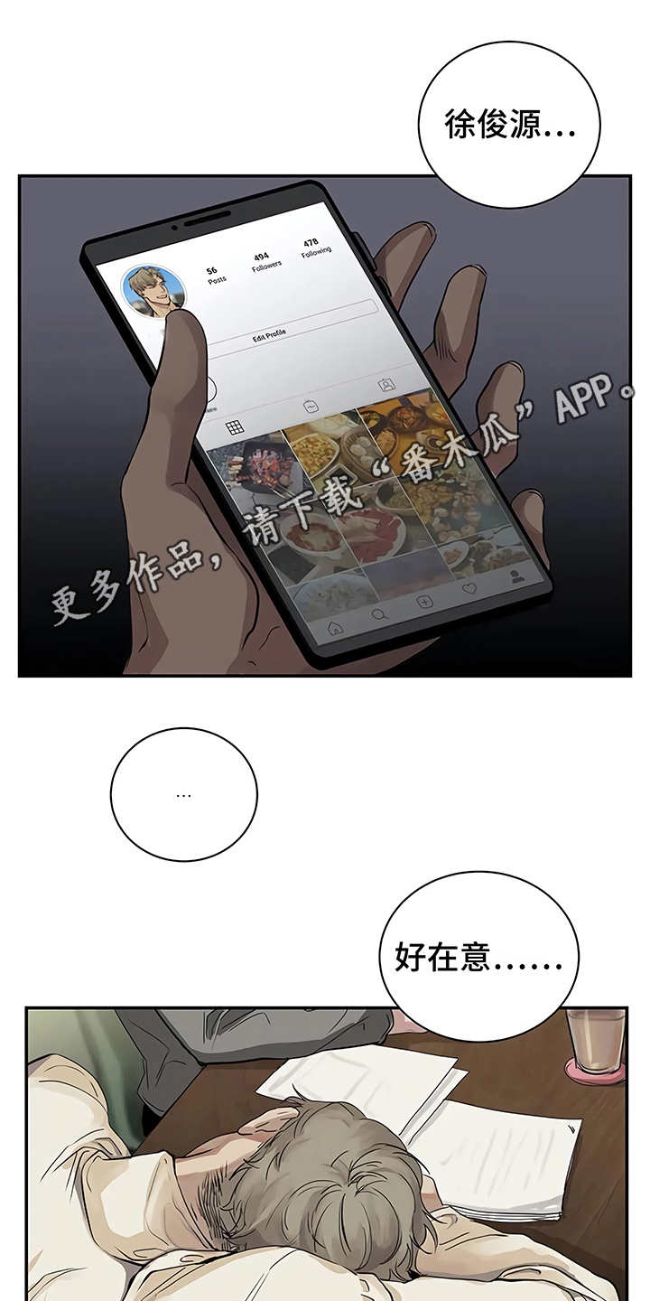 毒蛇缠咬漫画,第12章：无法集中4图
