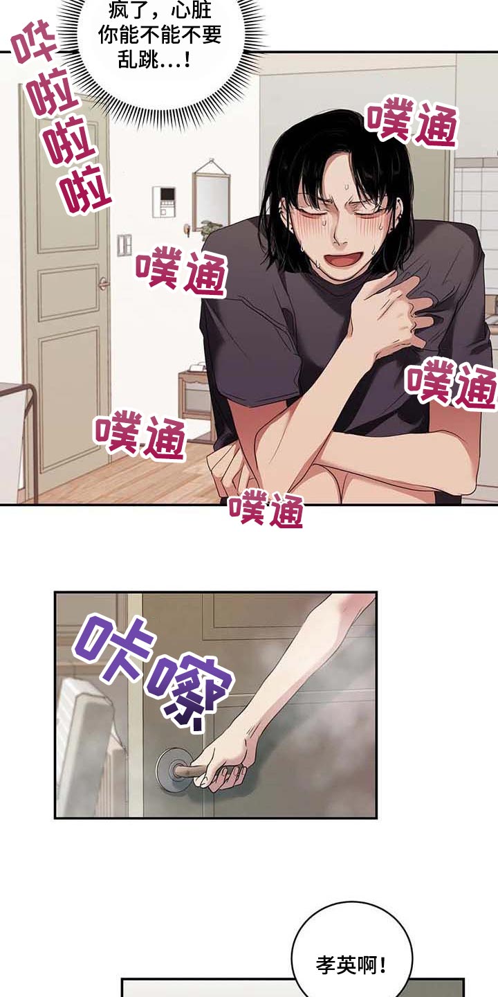 毒蛇缠咬漫画,第33章：伤自尊5图