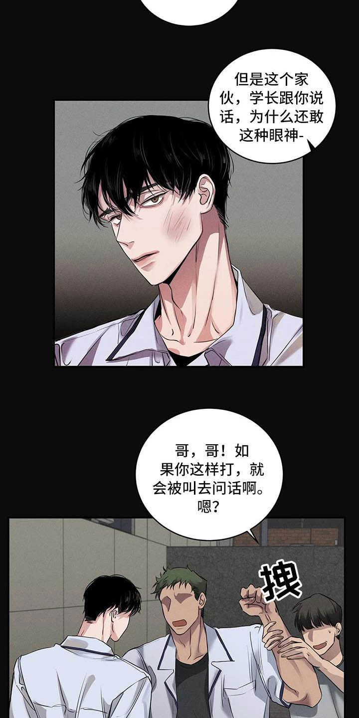 毒蛇缠咬漫画,第25章：理想的朋友5图