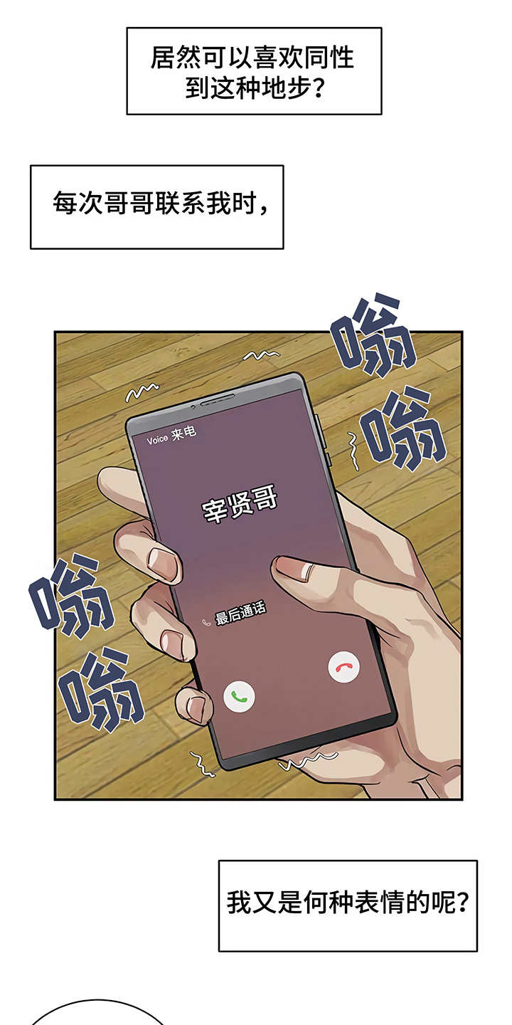 毒蛇缠锯子的故事漫画,第14章：单相思2图