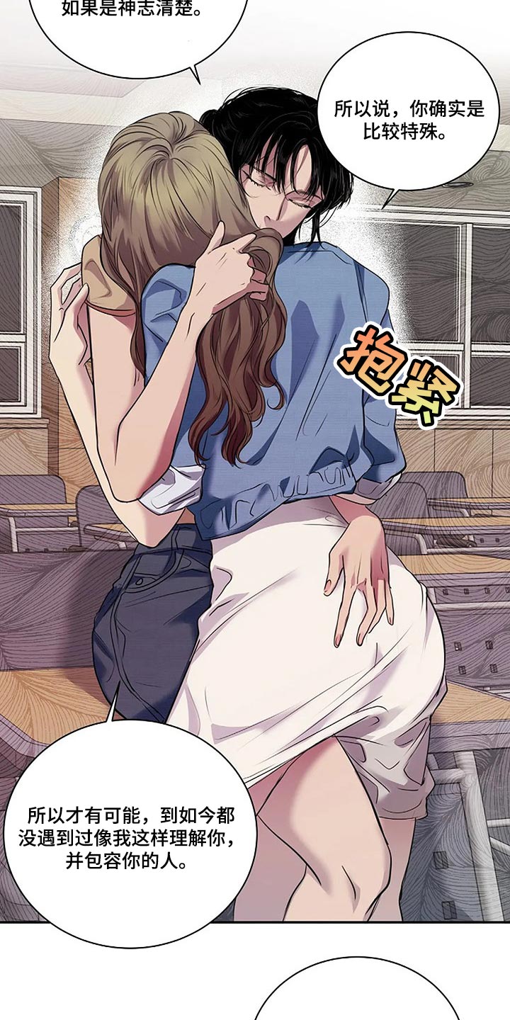 毒蛇缠咬漫画,第53章：我们一起走吧2图