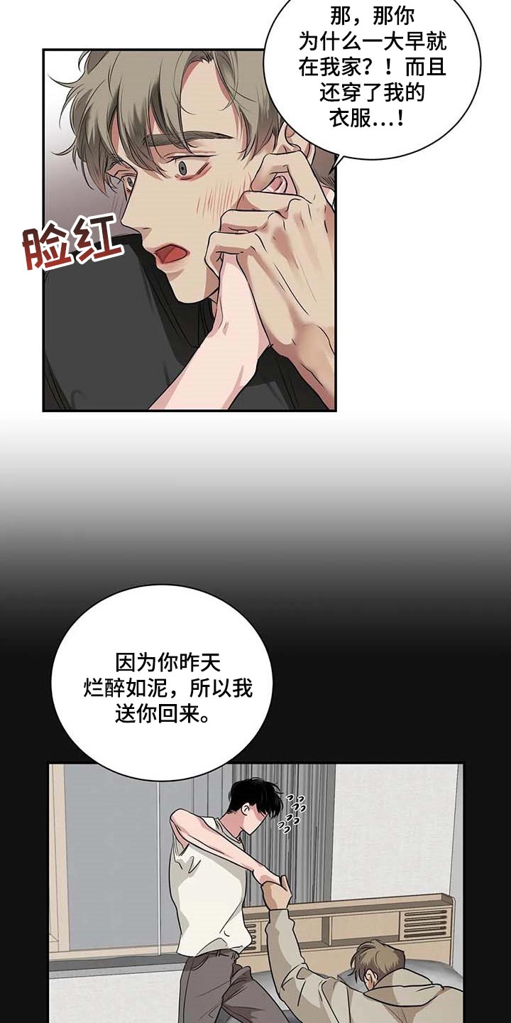 毒蛇缠锯子的故事漫画,第35章：你跟其他人不一样5图