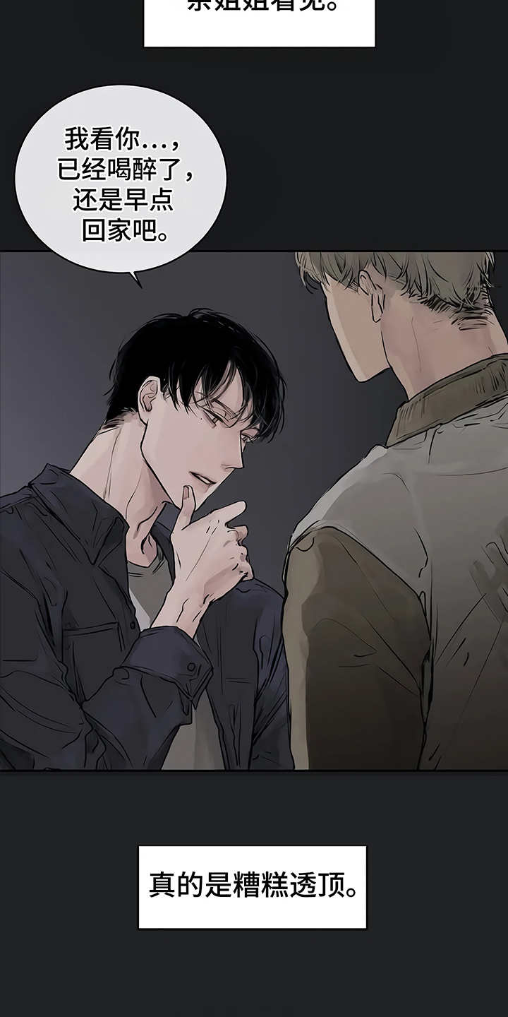 毒蛇缠锯子的故事漫画,第1章：开始在意5图