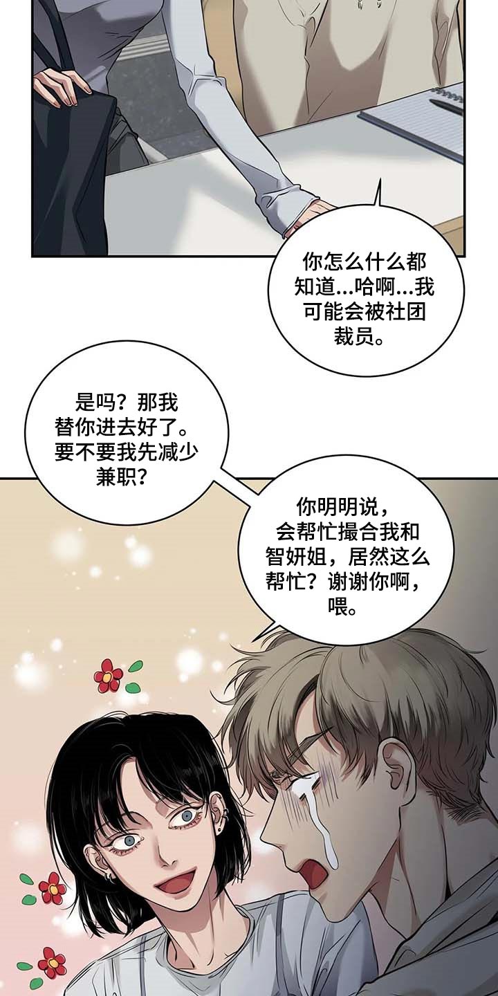 毒蛇缠咬漫画,第30章：似曾相识4图