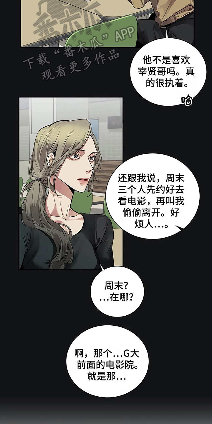 毒蛇缠咬漫画,第19章：助攻1图