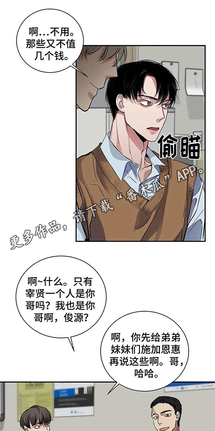 毒蛇缠咬漫画,第18章：厚脸皮5图