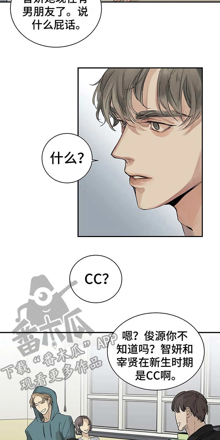 毒蛇缠咬漫画,第8章：猜想1图